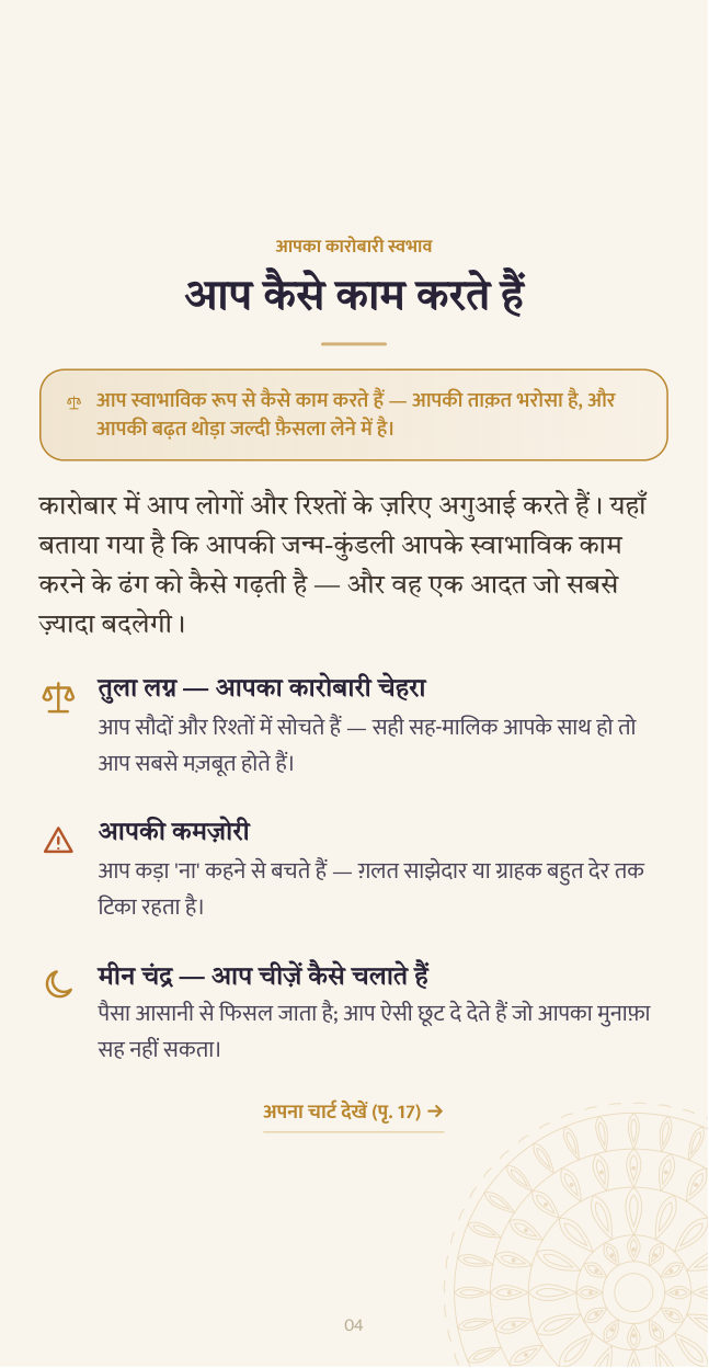 नमूना रिपोर्ट पृष्ठ 04