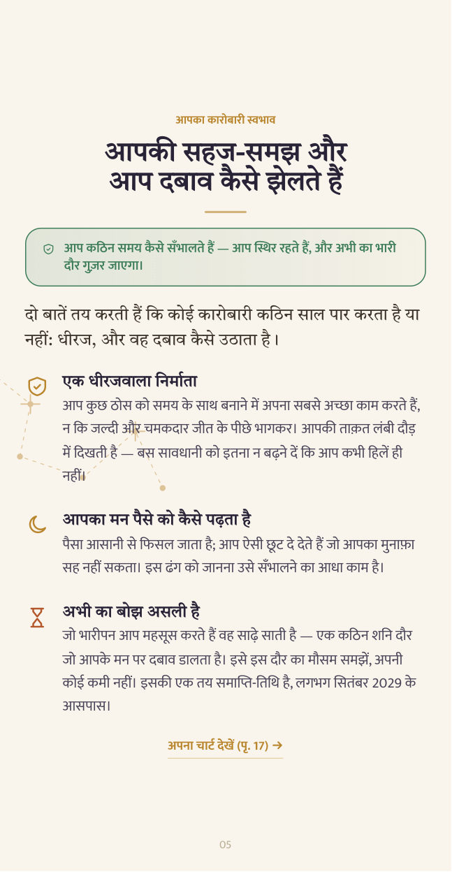 नमूना रिपोर्ट पृष्ठ 05