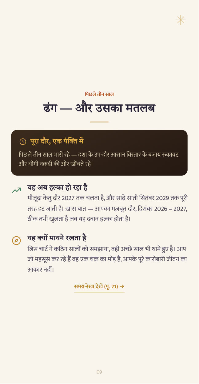 नमूना रिपोर्ट पृष्ठ 09