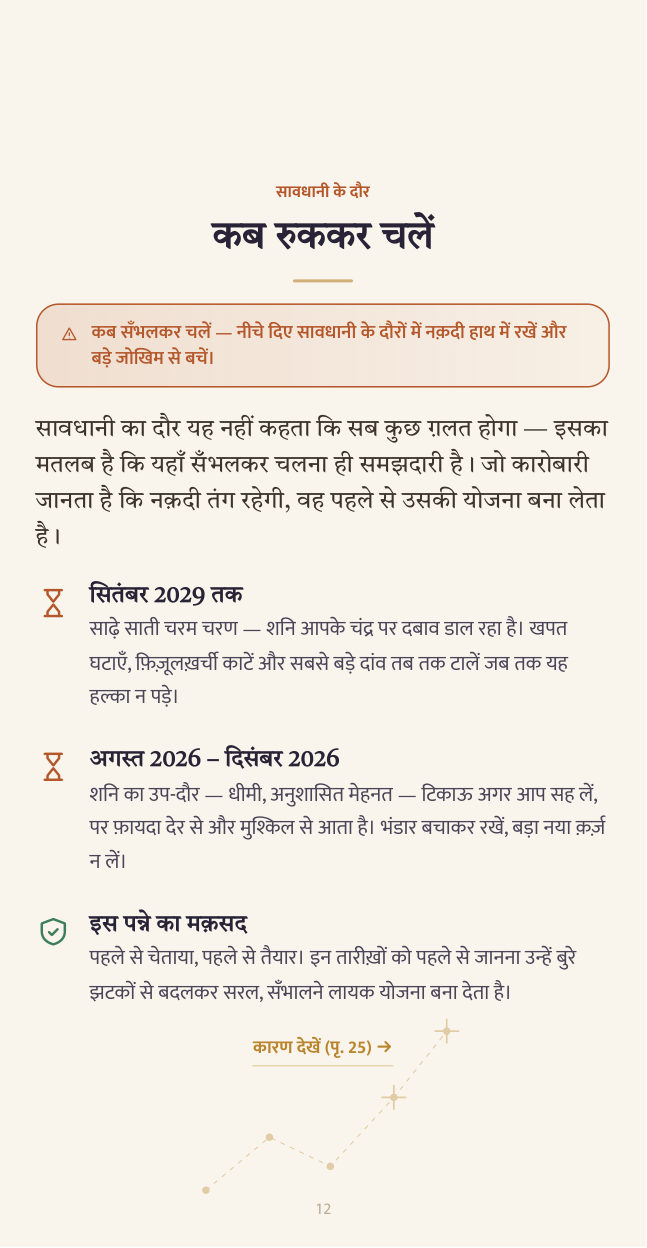 नमूना रिपोर्ट पृष्ठ 12