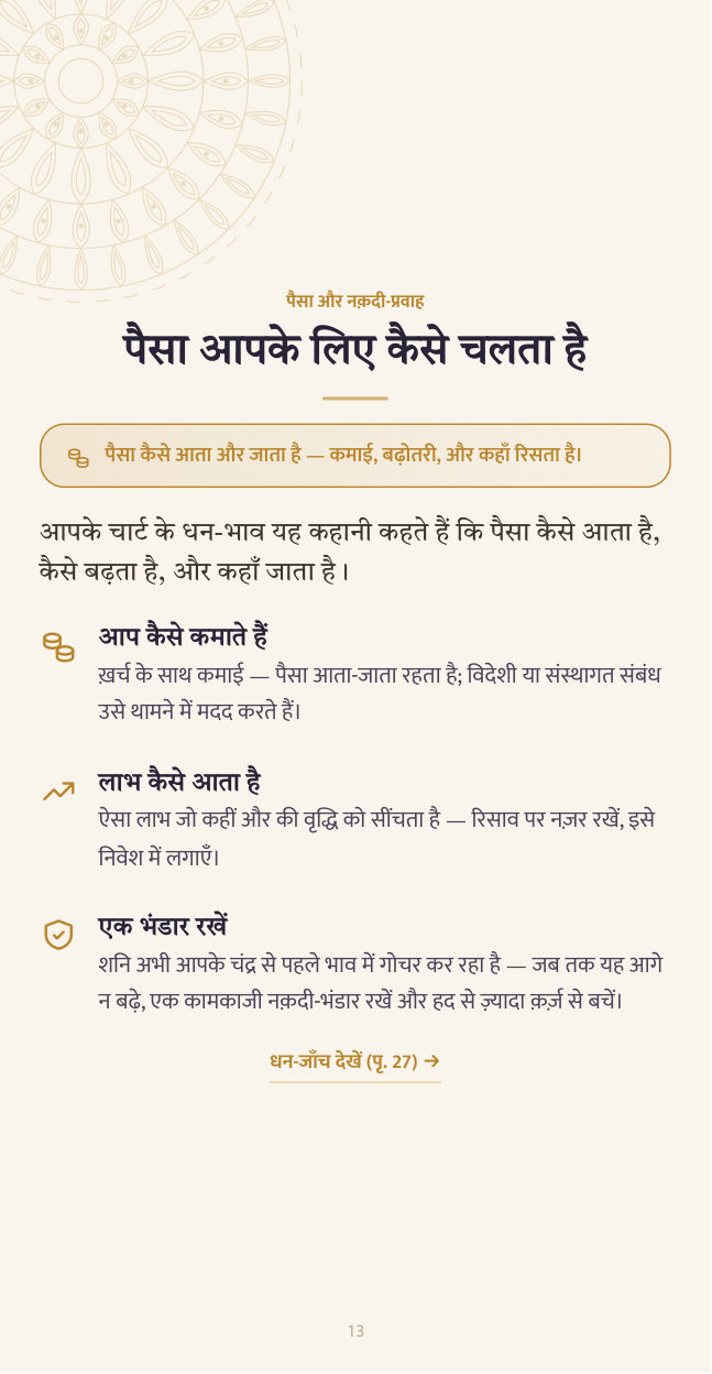 नमूना रिपोर्ट पृष्ठ 13