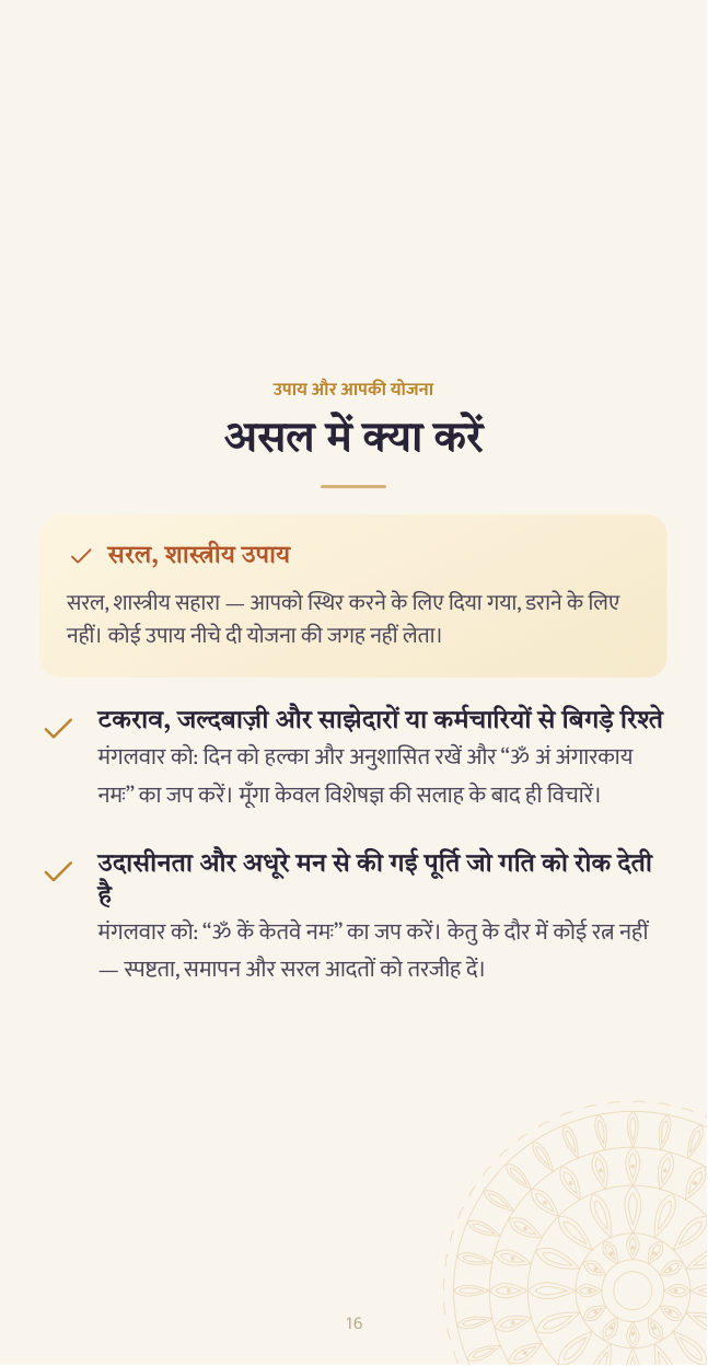 नमूना रिपोर्ट पृष्ठ 16