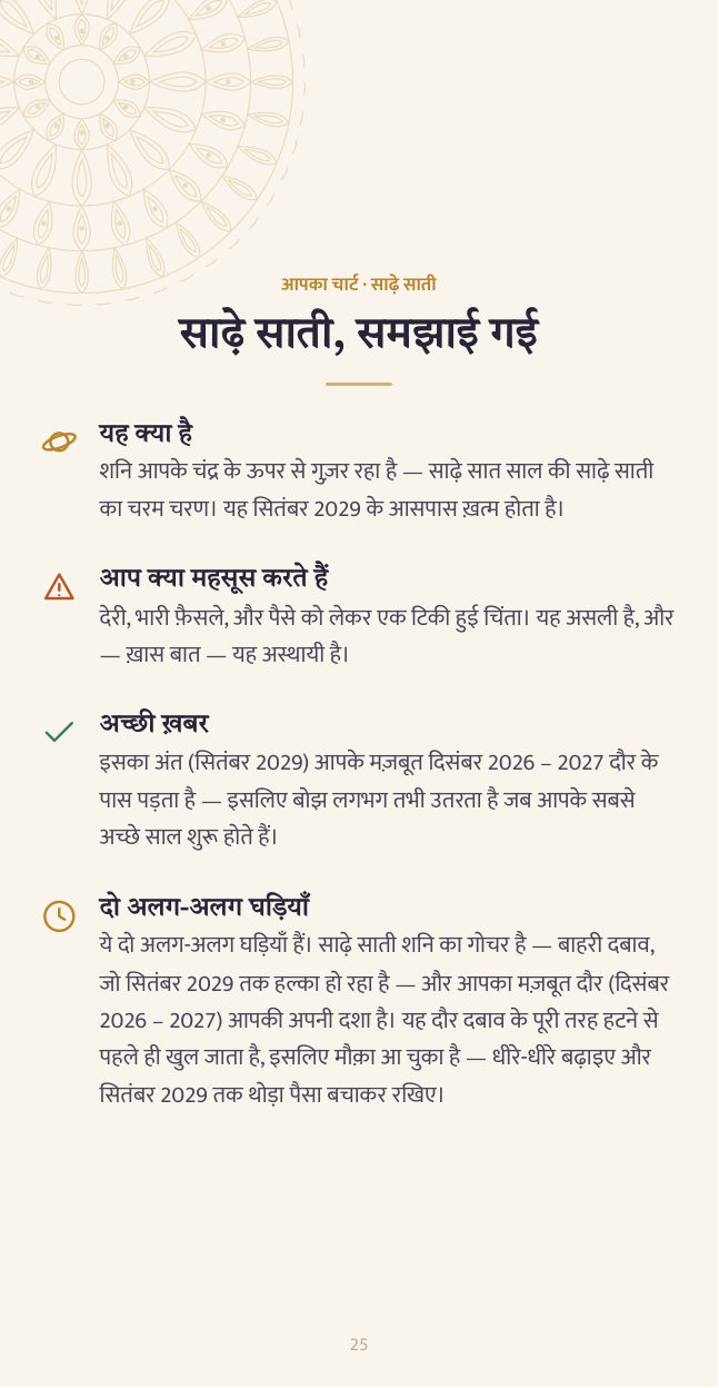 नमूना रिपोर्ट पृष्ठ 25